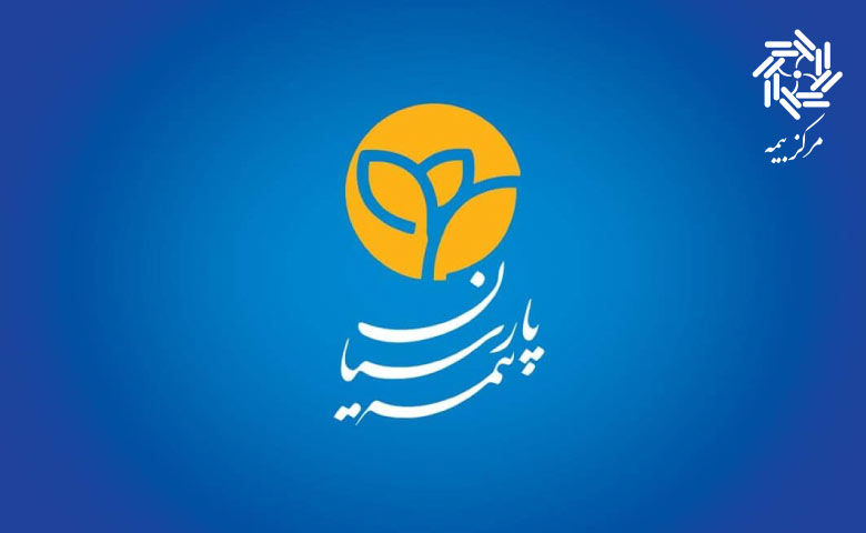 بیمه پارسیان
